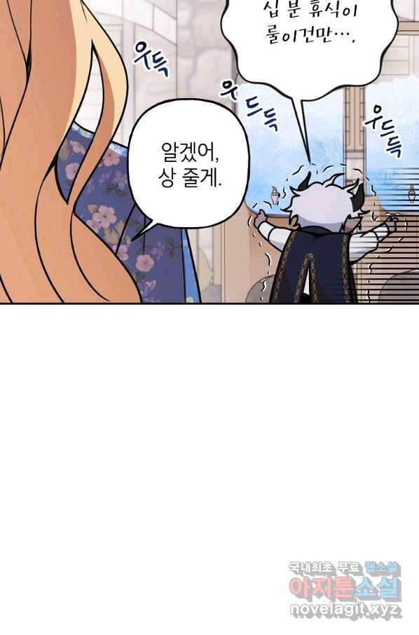 악녀의 문구점에 오지 마세요! 11화 23