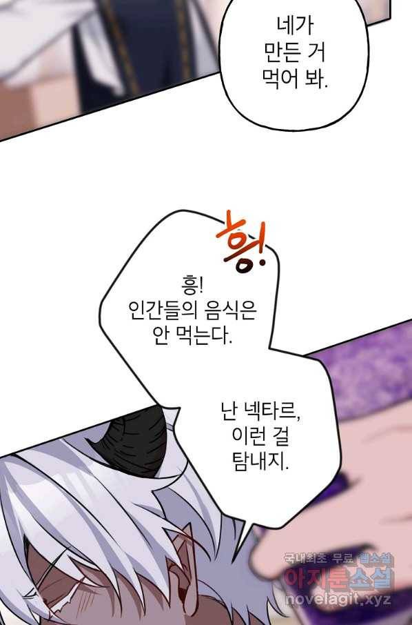 악녀의 문구점에 오지 마세요! 11화 25
