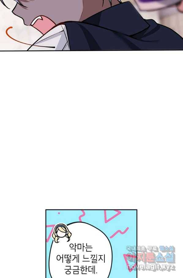 악녀의 문구점에 오지 마세요! 11화 26