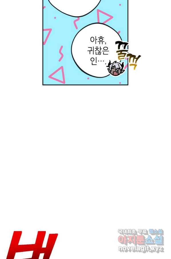 악녀의 문구점에 오지 마세요! 11화 27