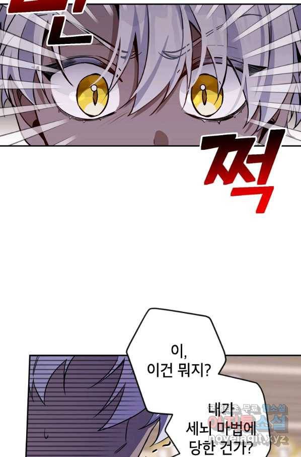 악녀의 문구점에 오지 마세요! 11화 28