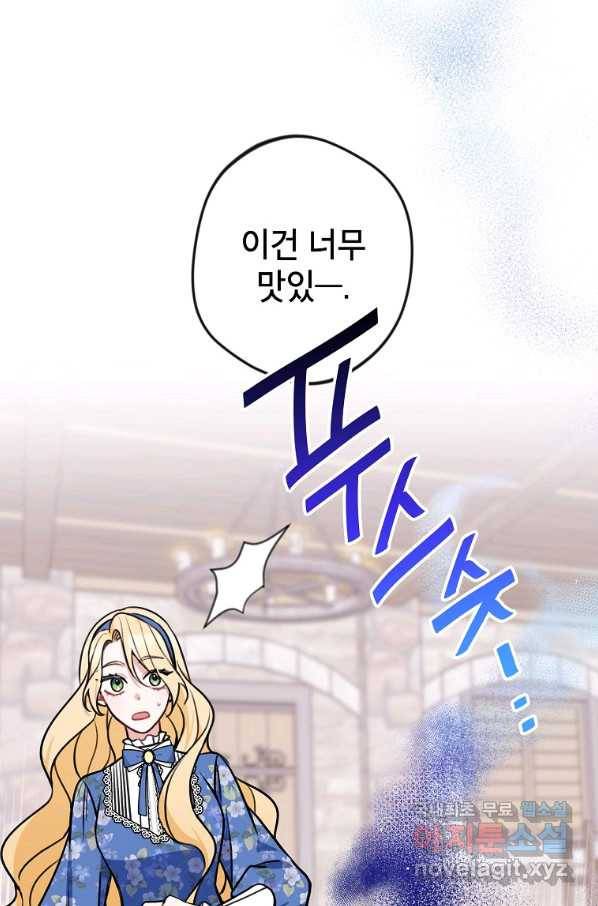 악녀의 문구점에 오지 마세요! 11화 35