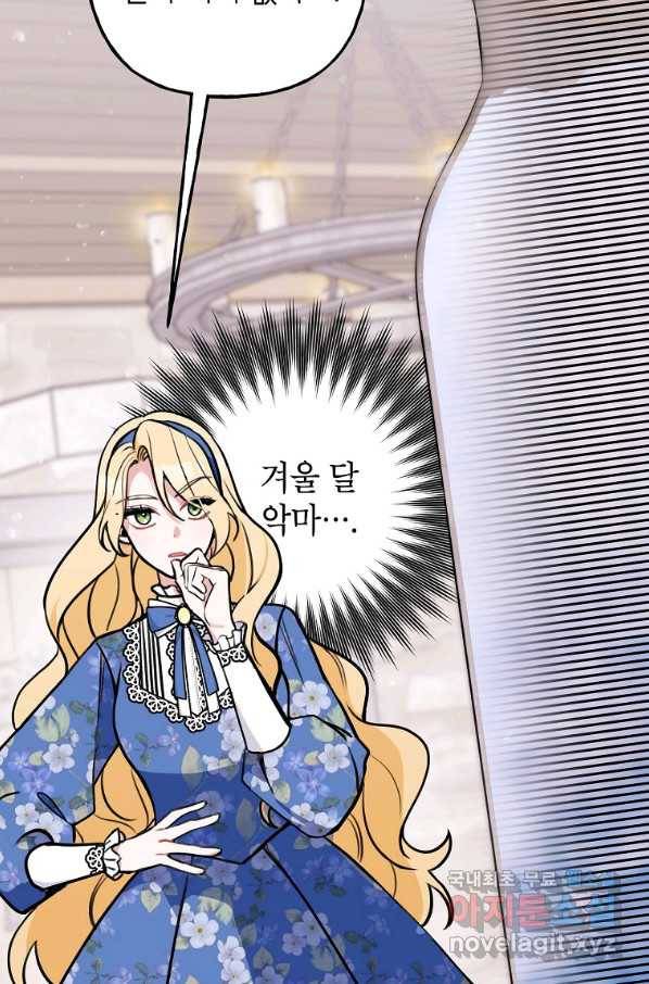 악녀의 문구점에 오지 마세요! 11화 38