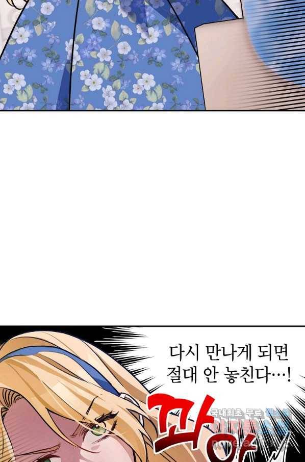 악녀의 문구점에 오지 마세요! 11화 39