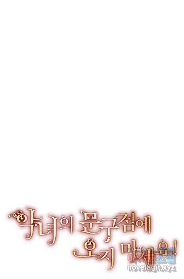 악녀의 문구점에 오지 마세요! 11화 41