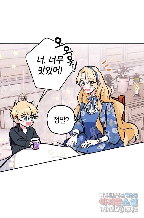 악녀의 문구점에 오지 마세요! 11화 52