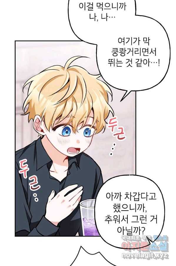 악녀의 문구점에 오지 마세요! 11화 55