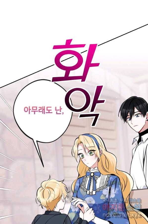 악녀의 문구점에 오지 마세요! 11화 58