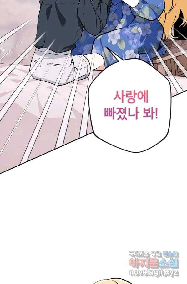 악녀의 문구점에 오지 마세요! 11화 59