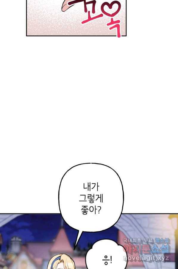 악녀의 문구점에 오지 마세요! 11화 66