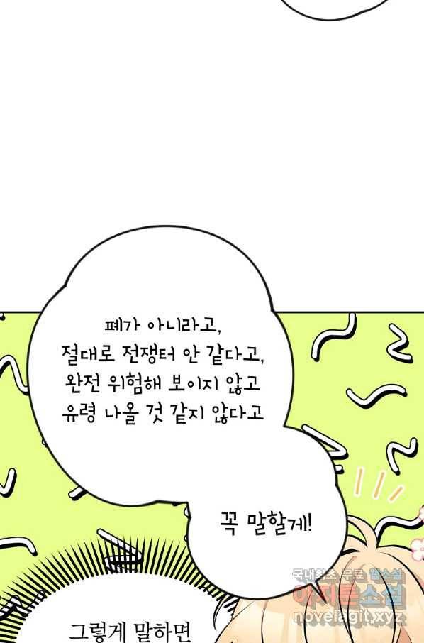 악녀의 문구점에 오지 마세요! 11화 69