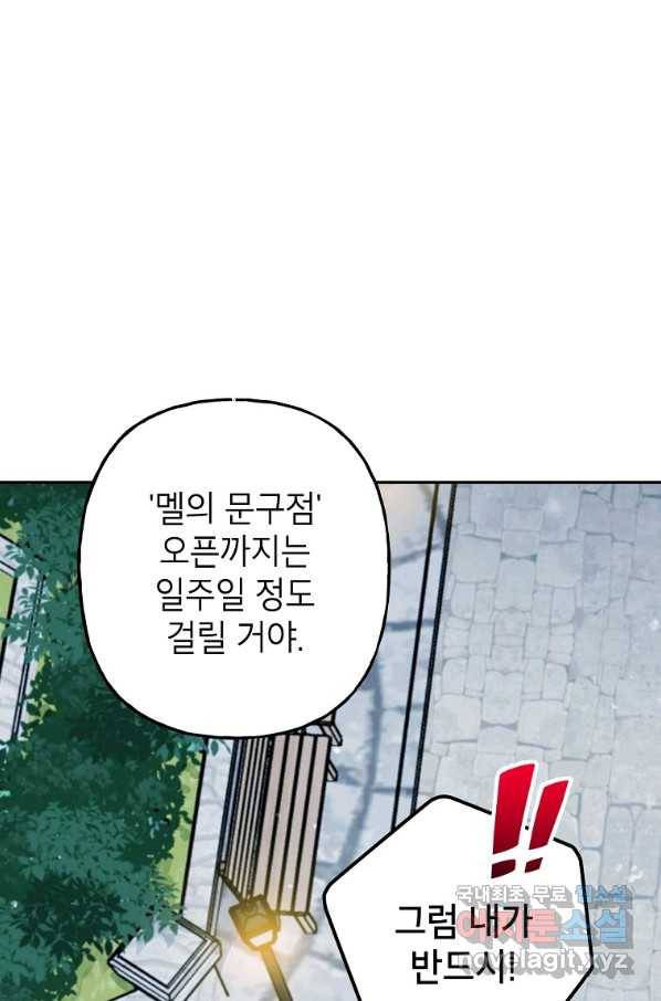 악녀의 문구점에 오지 마세요! 11화 72