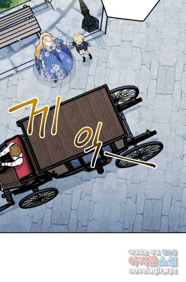 악녀의 문구점에 오지 마세요! 11화 73