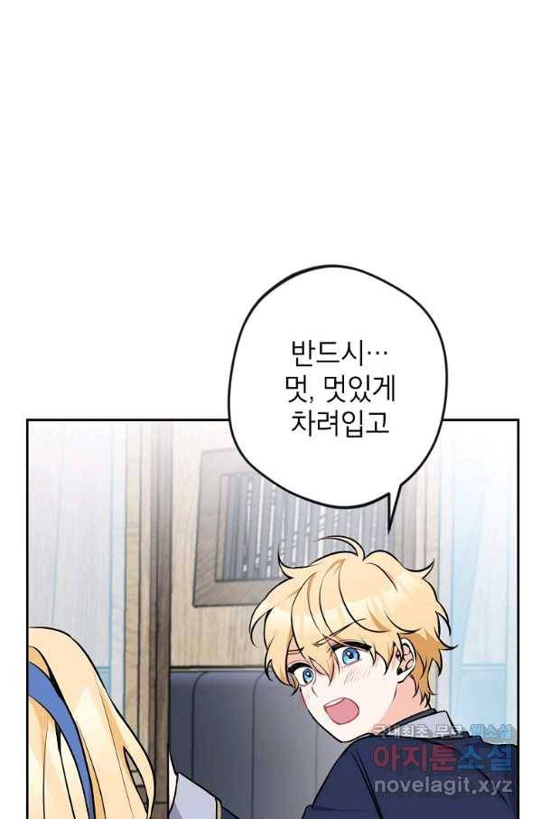 악녀의 문구점에 오지 마세요! 11화 74