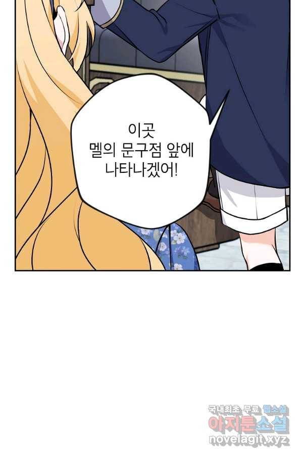 악녀의 문구점에 오지 마세요! 11화 75