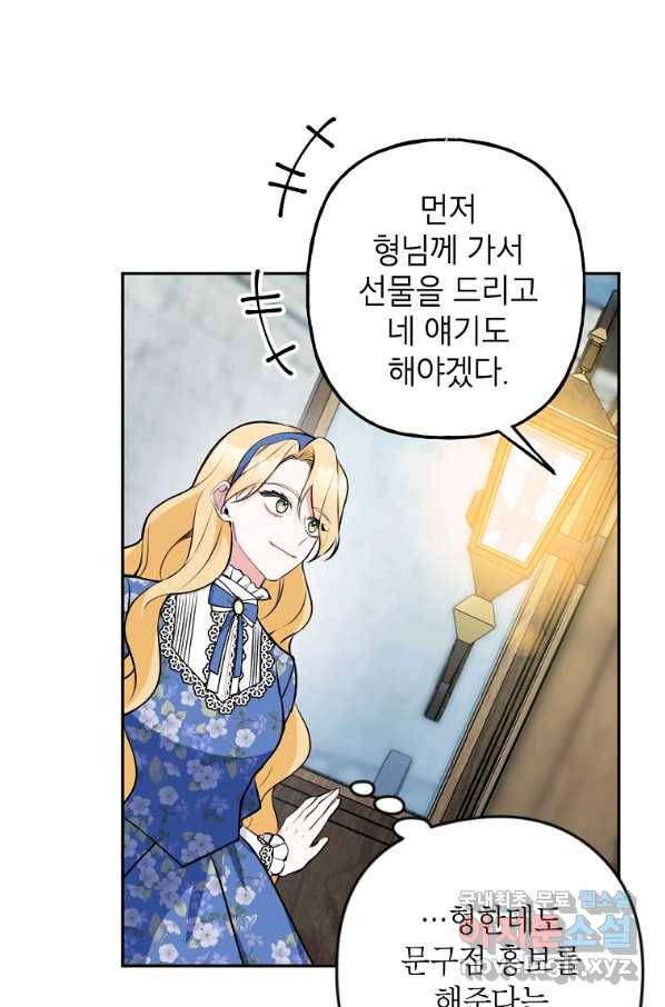 악녀의 문구점에 오지 마세요! 11화 76
