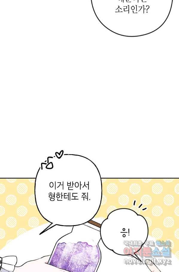 악녀의 문구점에 오지 마세요! 11화 77