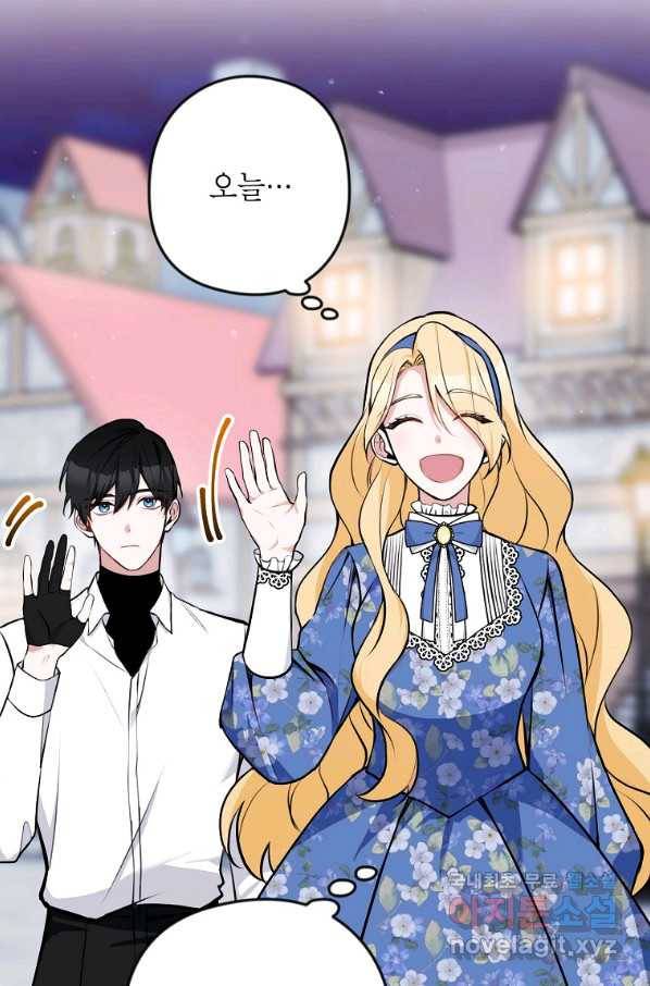 악녀의 문구점에 오지 마세요! 11화 80