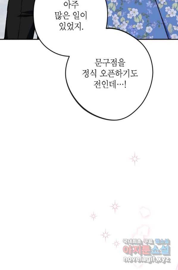 악녀의 문구점에 오지 마세요! 11화 81