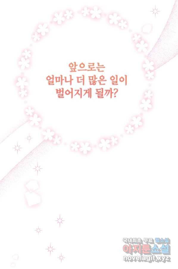 악녀의 문구점에 오지 마세요! 11화 82