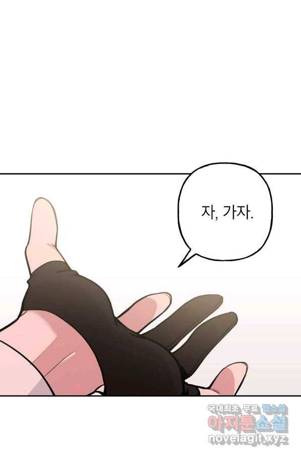 악녀의 문구점에 오지 마세요! 11화 83