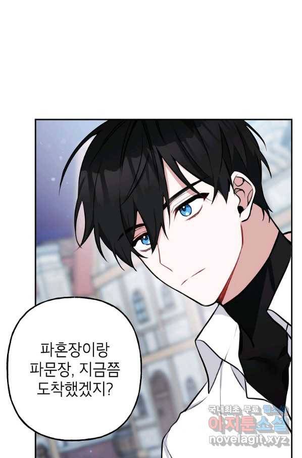악녀의 문구점에 오지 마세요! 11화 87