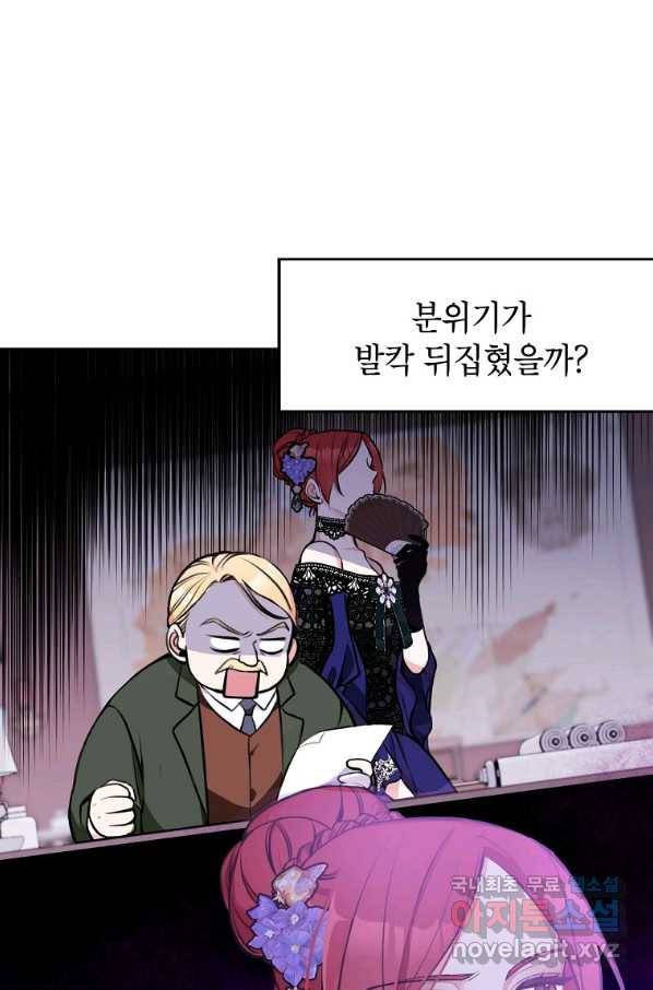 악녀의 문구점에 오지 마세요! 11화 89