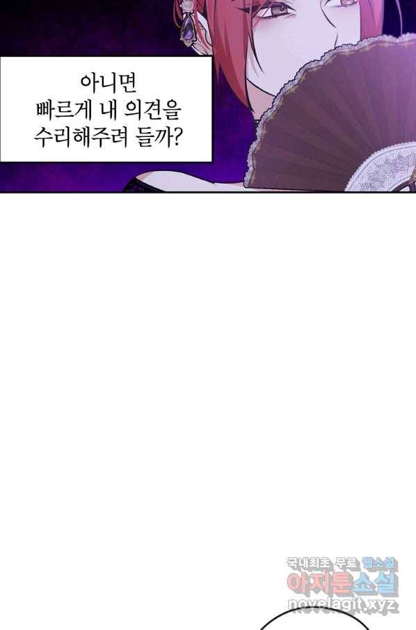 악녀의 문구점에 오지 마세요! 11화 90