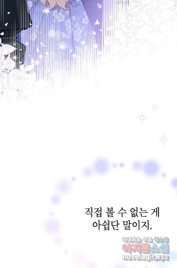 악녀의 문구점에 오지 마세요! 11화 93