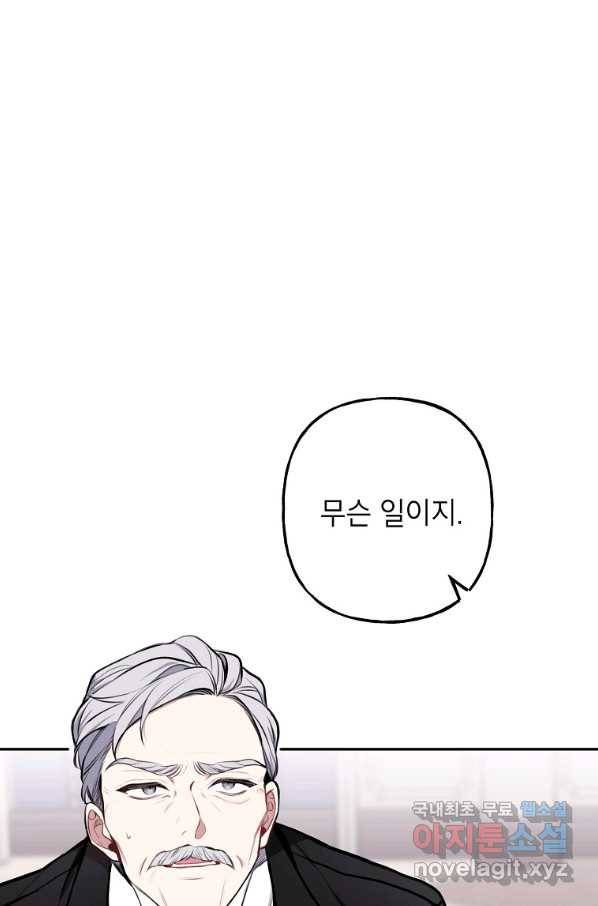악녀의 문구점에 오지 마세요! 11화 97