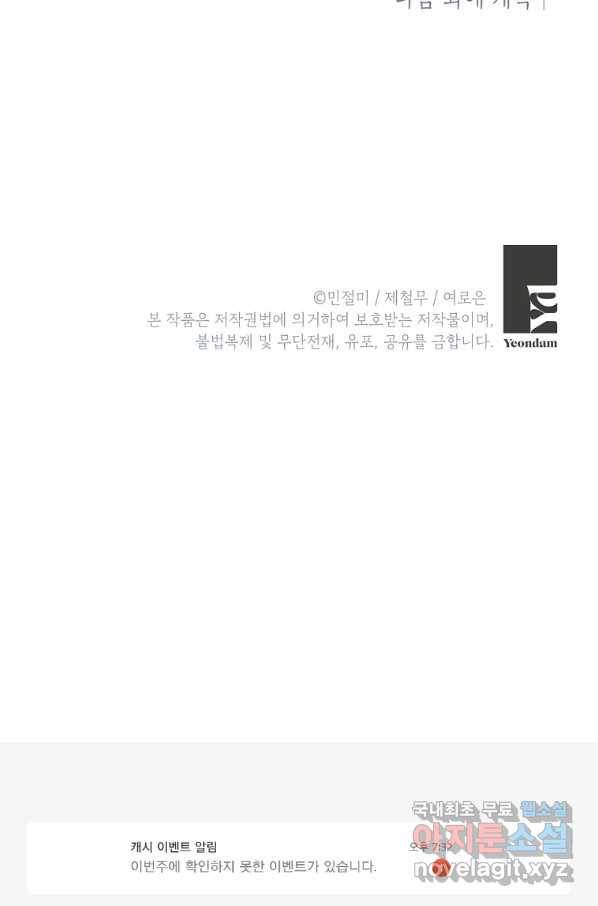 악녀의 문구점에 오지 마세요! 11화 101