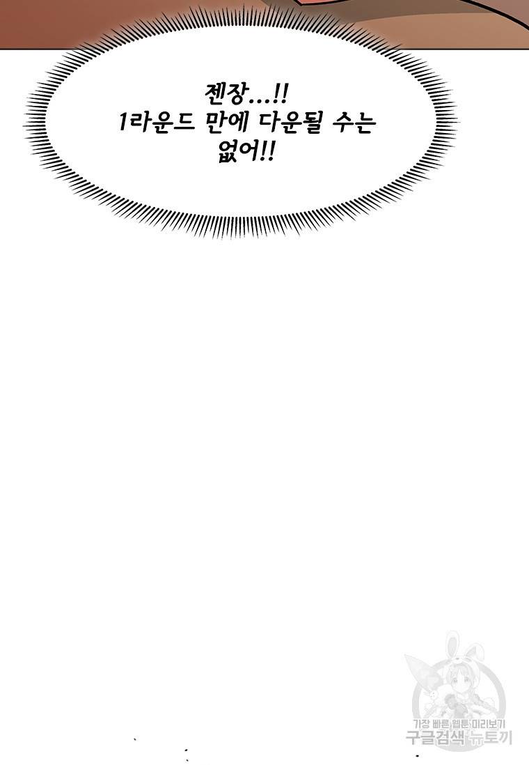 리매치 68화 5