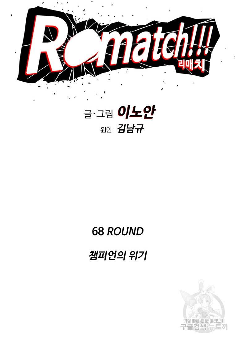 리매치 68화 6