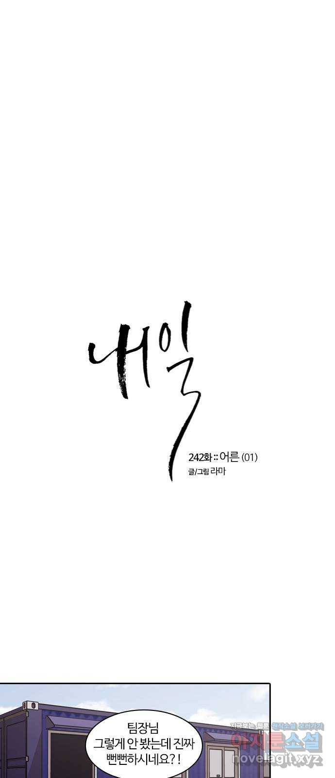 내일 242화 어른 (1) 1