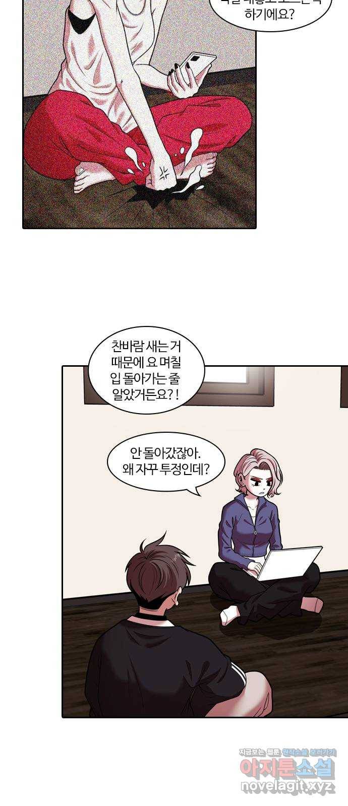 내일 242화 어른 (1) 3