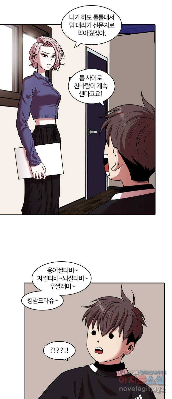 내일 242화 어른 (1) 4