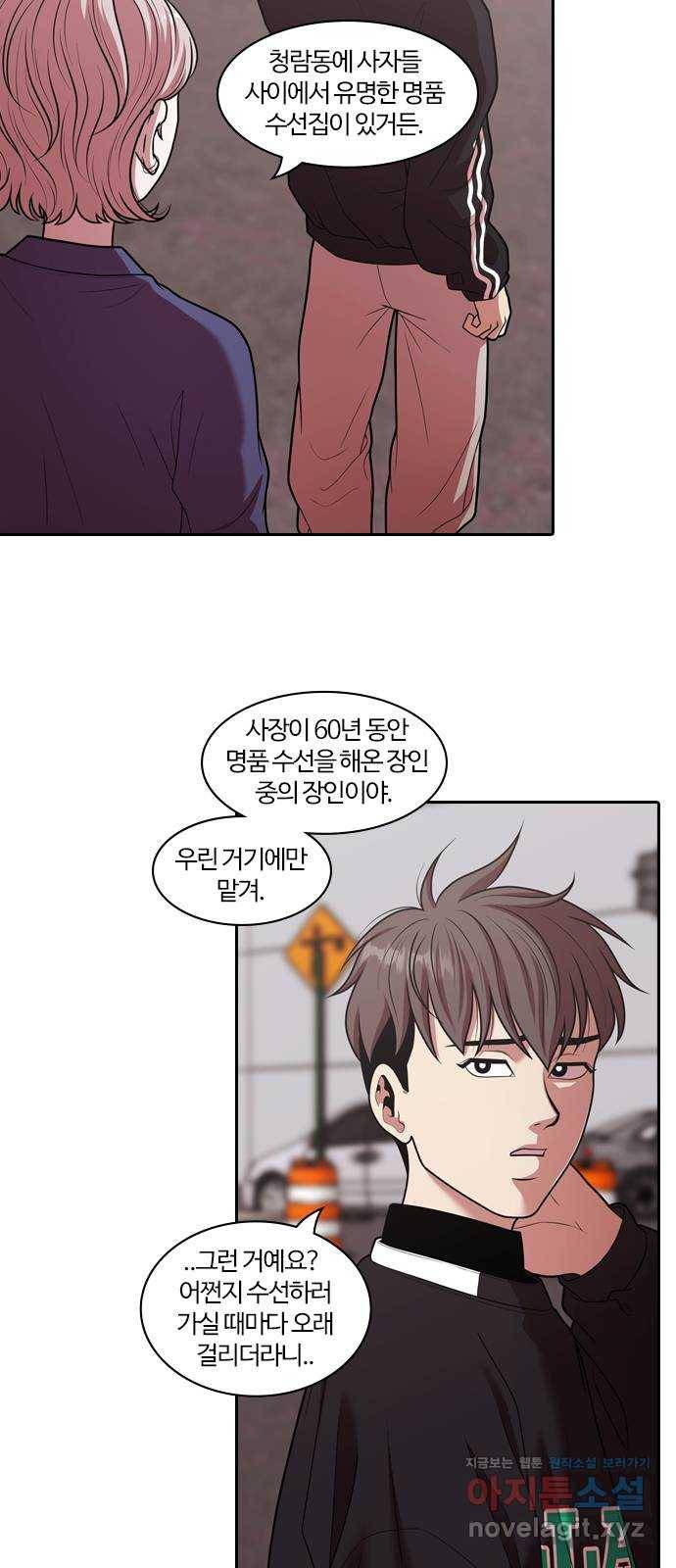 내일 242화 어른 (1) 12