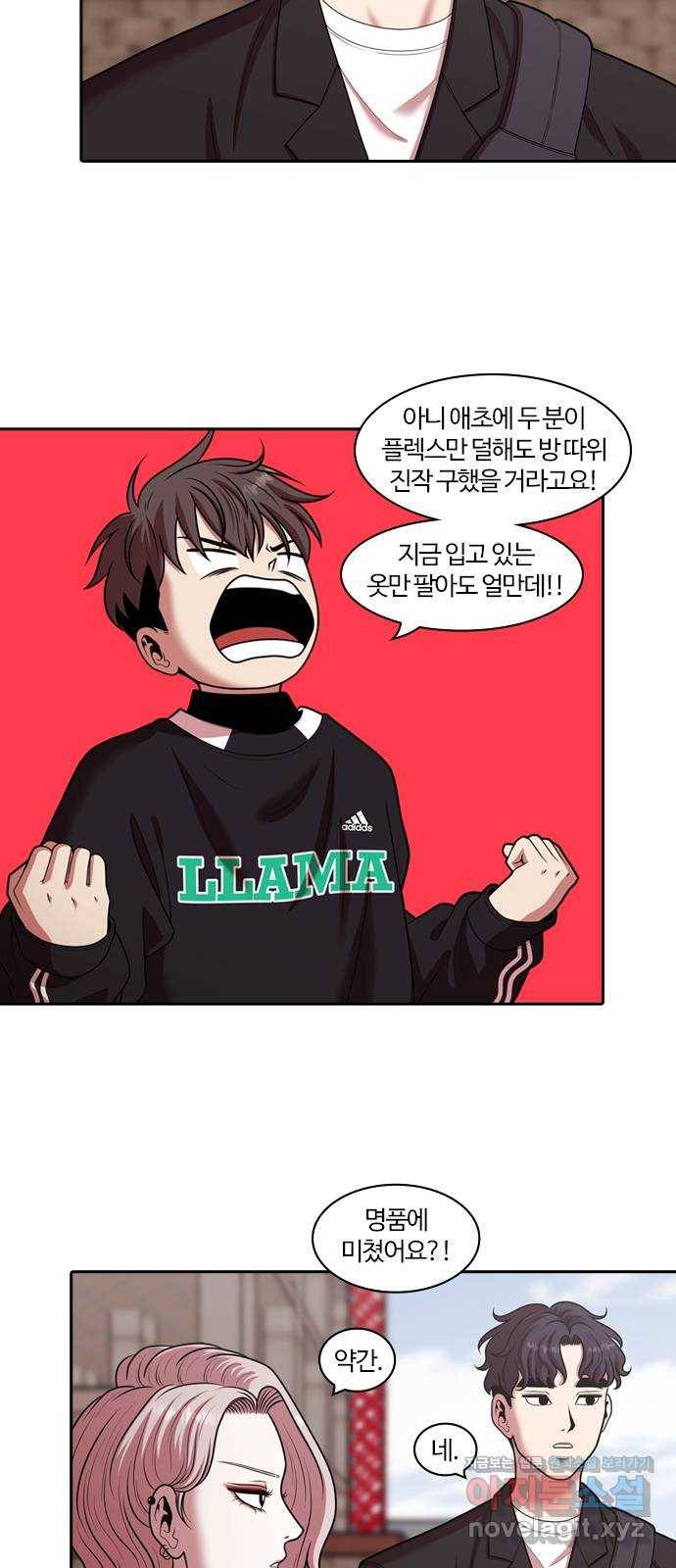 내일 242화 어른 (1) 18