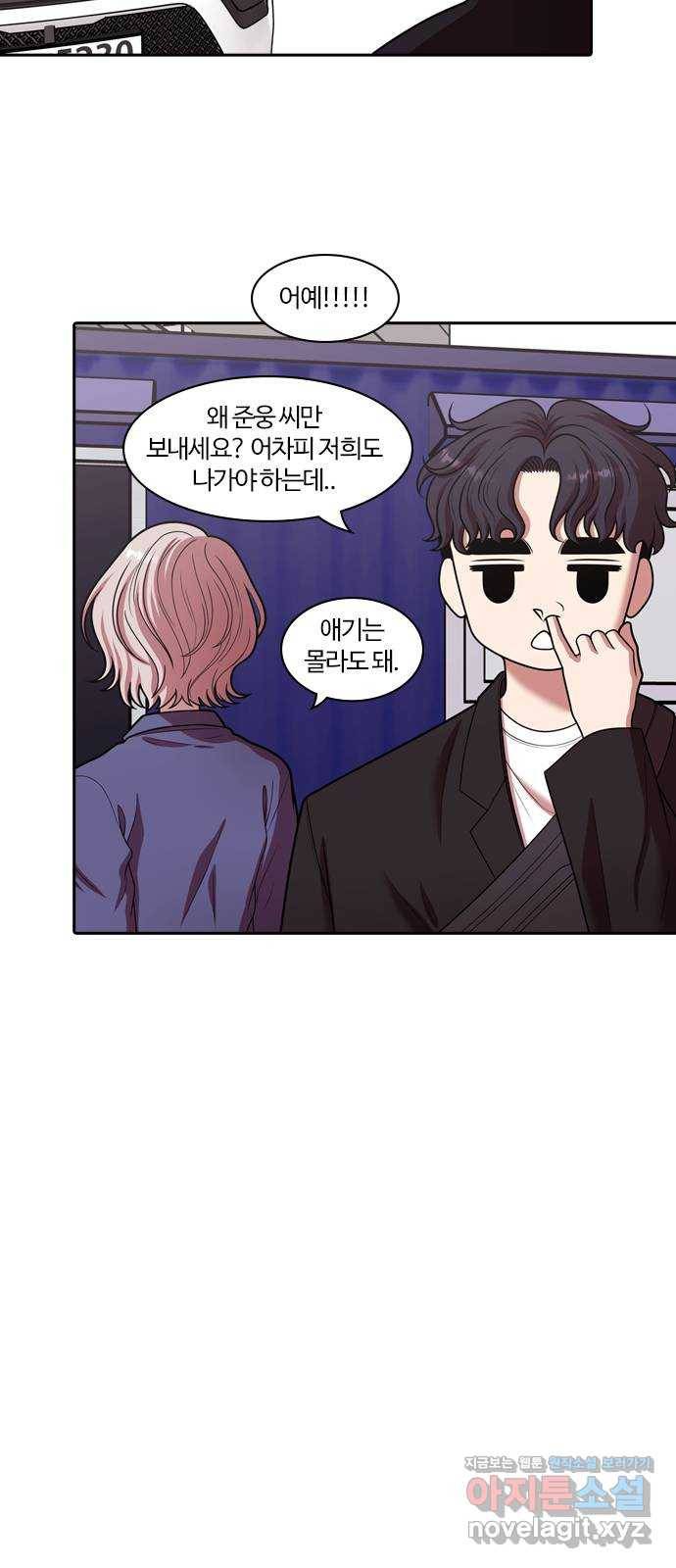 내일 242화 어른 (1) 21