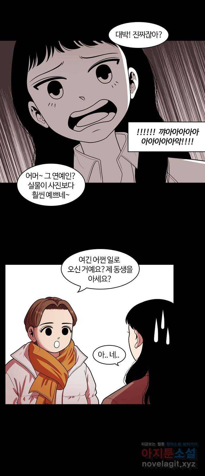 내일 242화 어른 (1) 33
