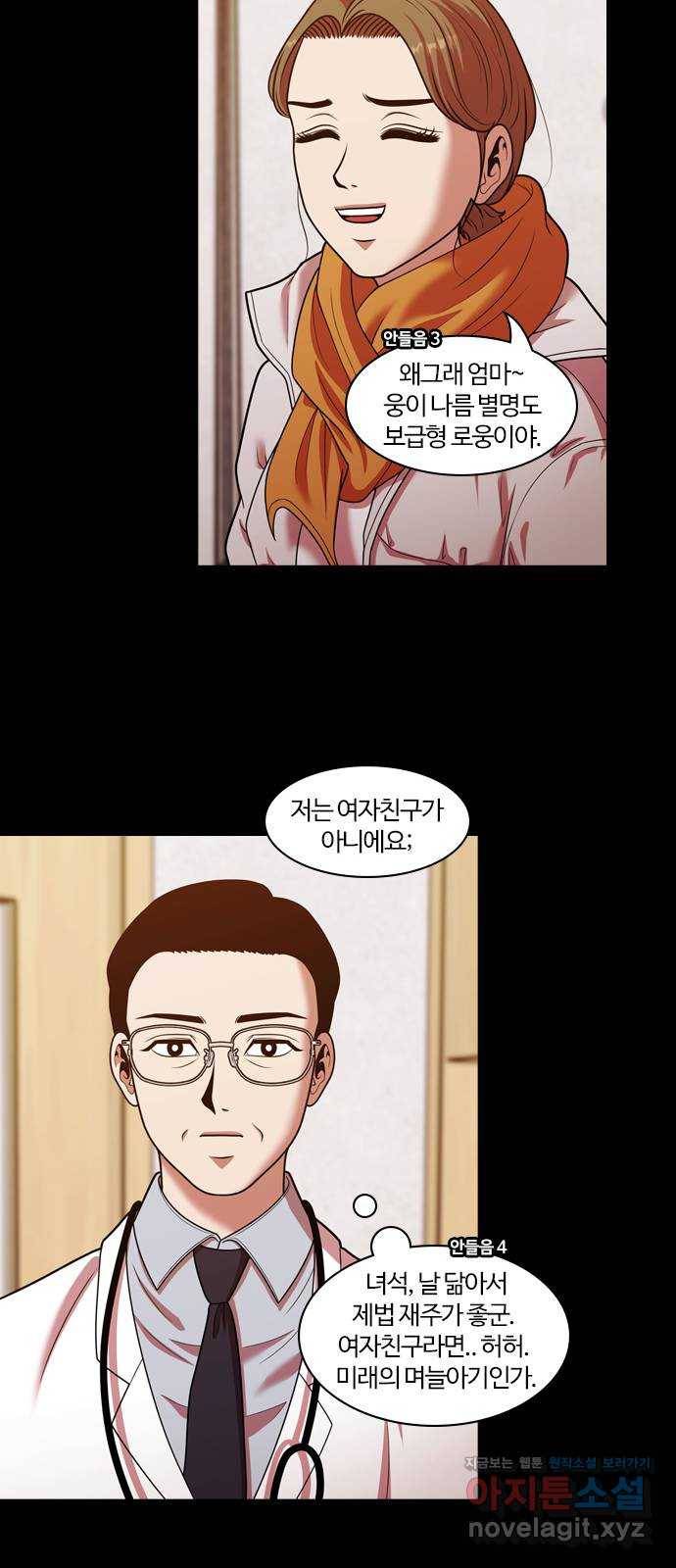내일 242화 어른 (1) 38