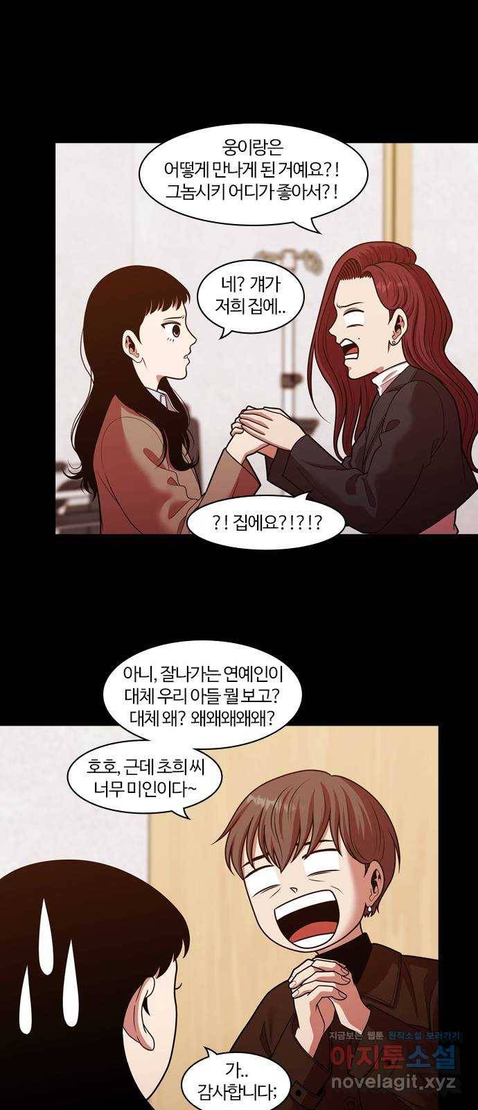 내일 242화 어른 (1) 39