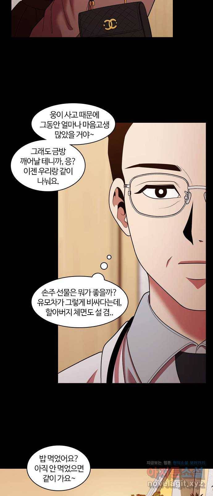 내일 242화 어른 (1) 44
