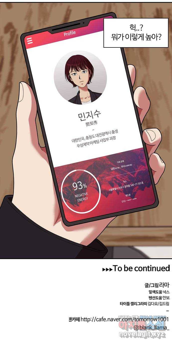 내일 242화 어른 (1) 55