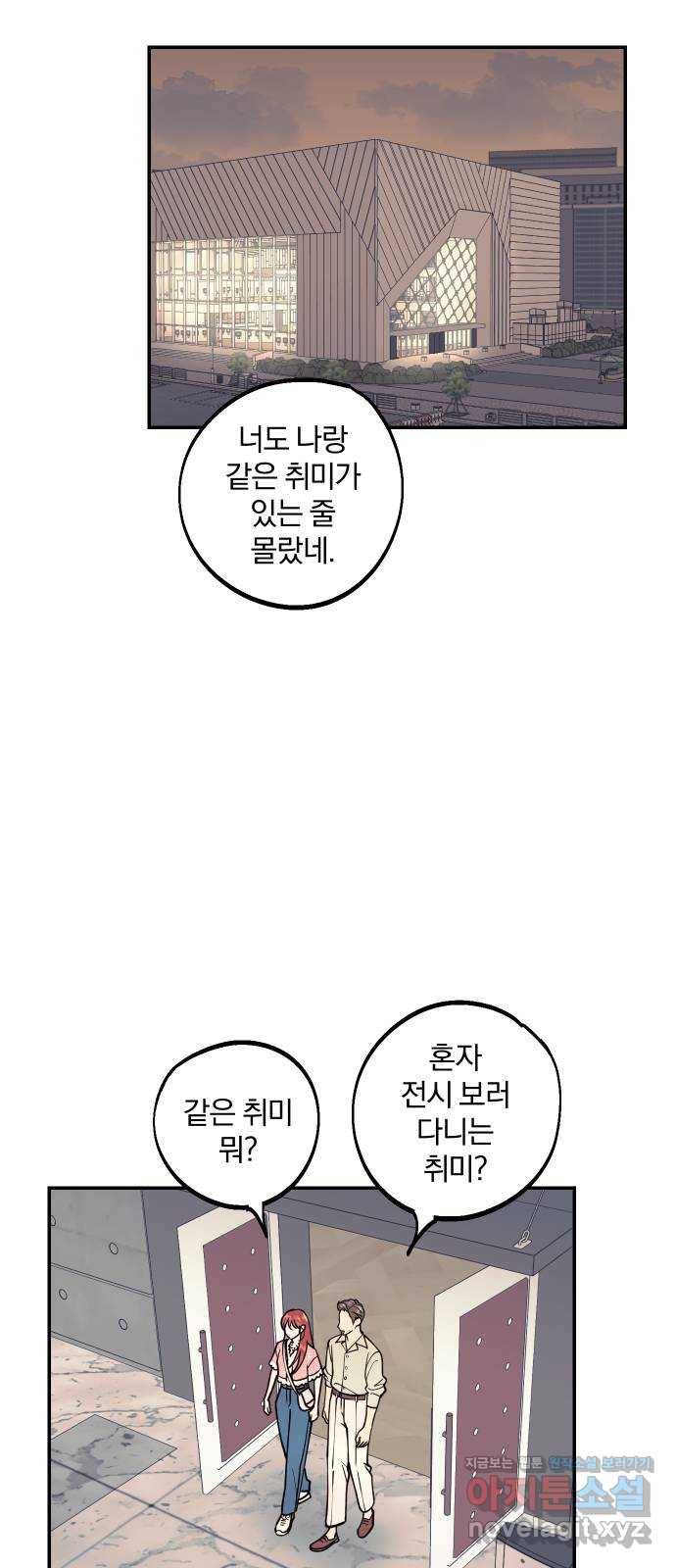 당신의 여자가 되고 싶어요 29화 : 신경 쓰이는 존재들 1