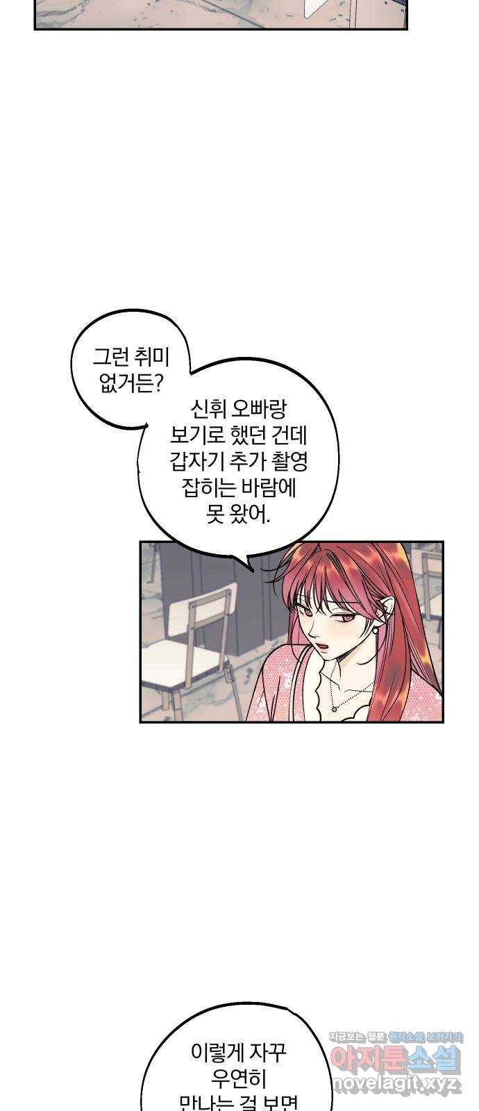 당신의 여자가 되고 싶어요 29화 : 신경 쓰이는 존재들 2
