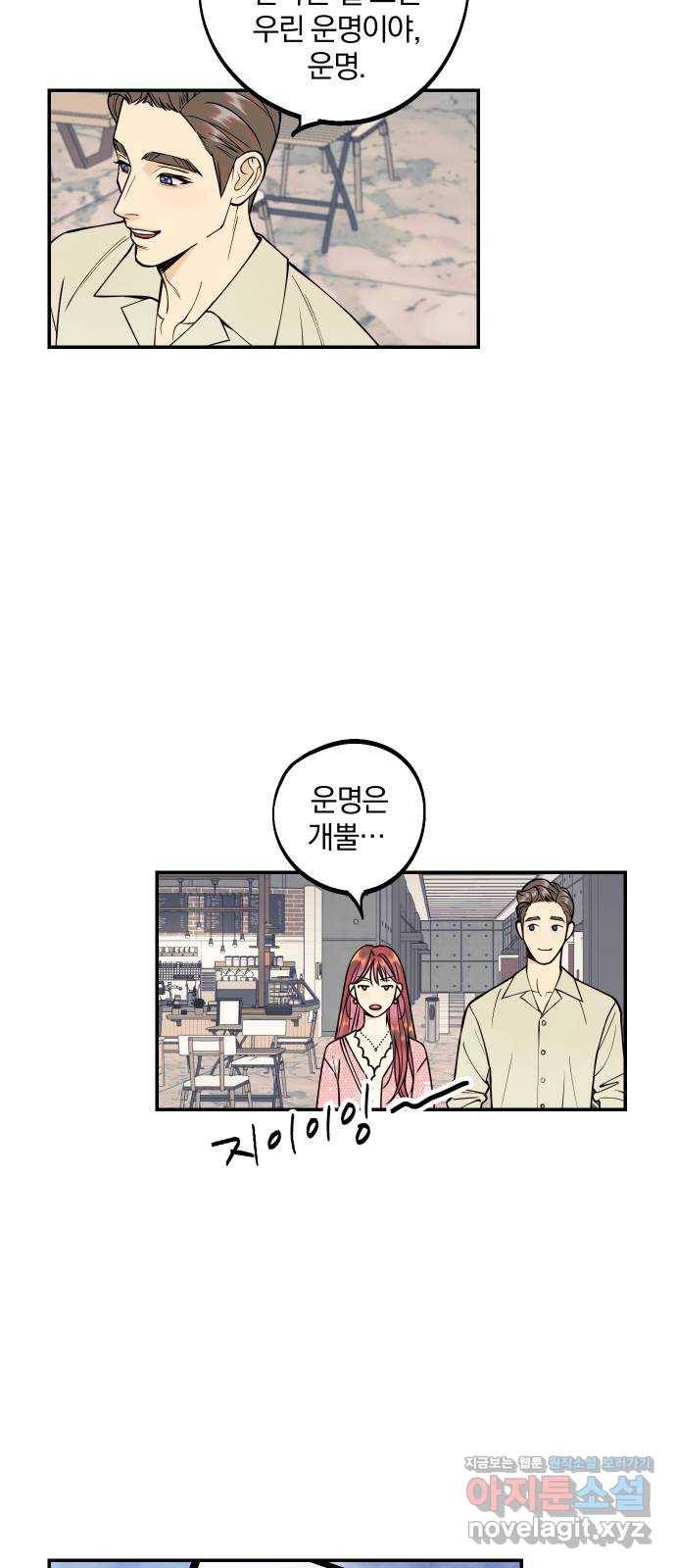 당신의 여자가 되고 싶어요 29화 : 신경 쓰이는 존재들 3