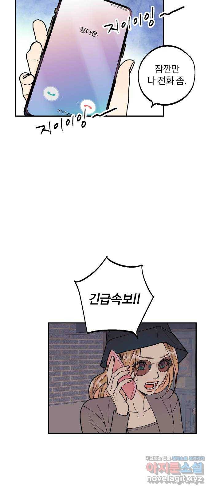 당신의 여자가 되고 싶어요 29화 : 신경 쓰이는 존재들 4