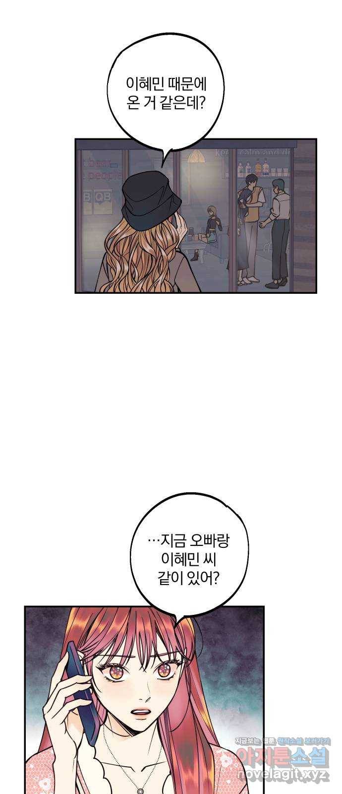 당신의 여자가 되고 싶어요 29화 : 신경 쓰이는 존재들 6