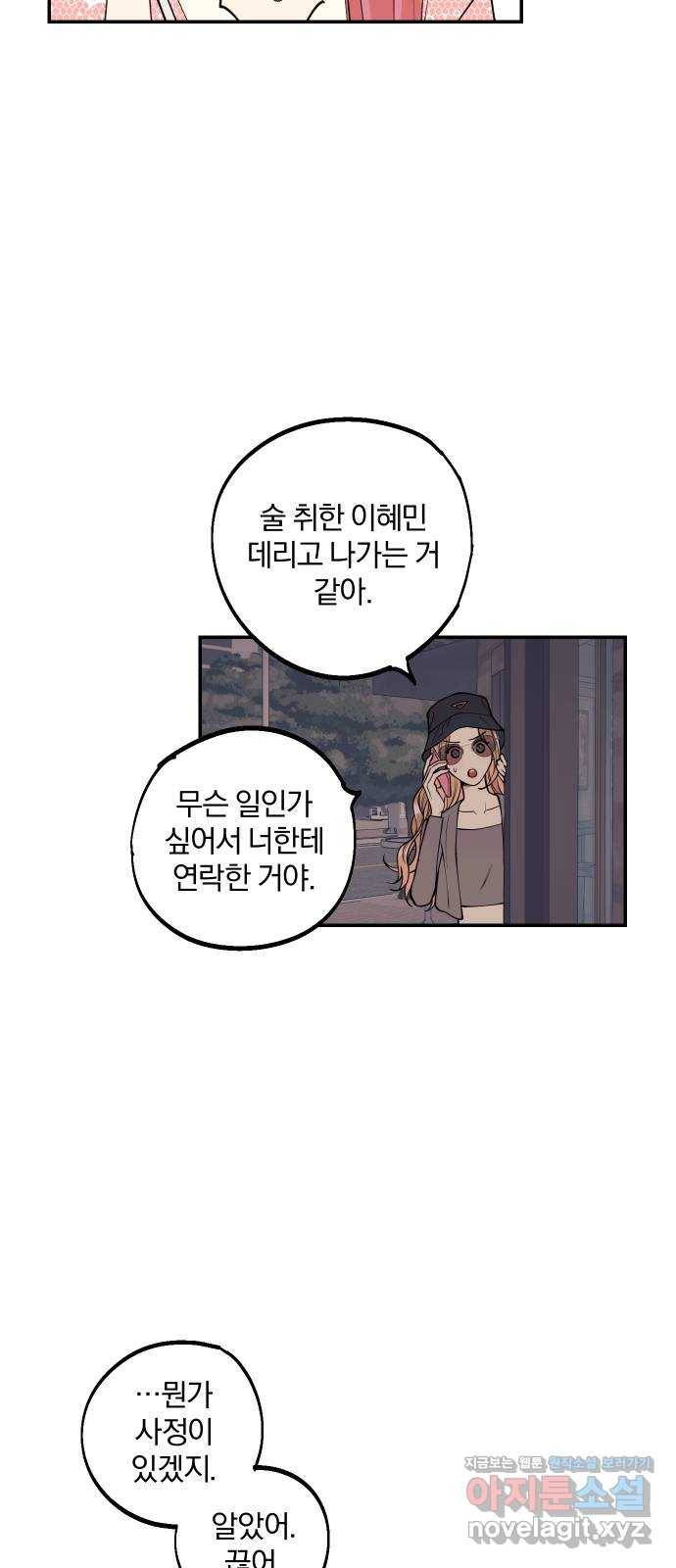 당신의 여자가 되고 싶어요 29화 : 신경 쓰이는 존재들 7